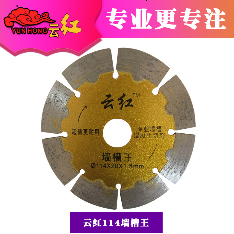 Cloud Red 114 Wall Groove King Open Groove Machine Cut Blade Corner Mill Cloud Stone Machine Concrete Diamond Dry Cut King Saw Blade