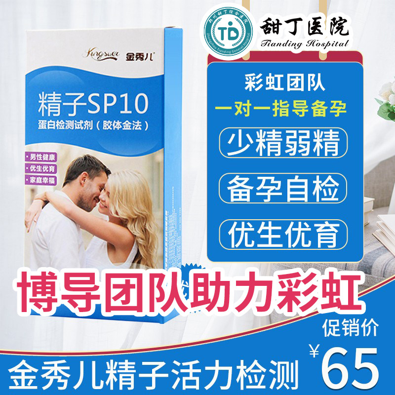 Golden Show Petest Sperm Vitality Test Test Paper Male Ovulation Test Paper Semen Density Self-Test Quality Preparation of Male