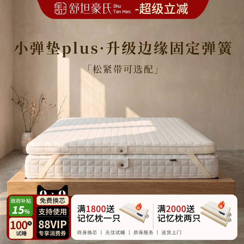 Shutanhao's Small Spring Mattress Plus Anti-Sagging Spring Thin Mattress Children's Mattress Jute Removable and Washable Bunk Bed Accommodation Shutanhao's Small Spring Mattress Plus Anti-Sagging Spring Thin Mattress Children's Mattress Jute Removable and Washable Bunk Bed Accommodation