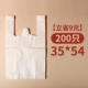 200 белых мешков деградации 35x54 [9 Юань в провинции Ли]