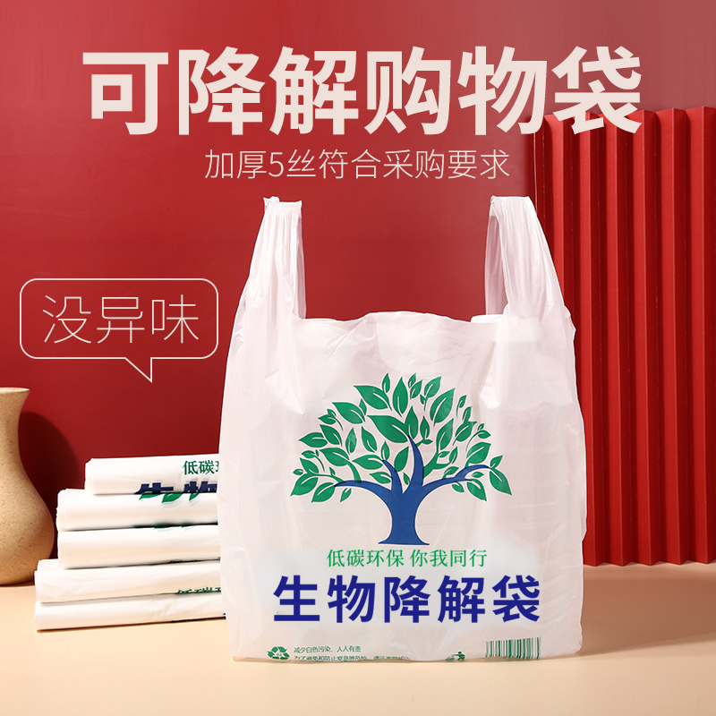 Degradable Shopping Bag Supermarket Convenience Bag Eco Bag Vest Vest Bag Tote Bag 0 025mm Disposable Bag
