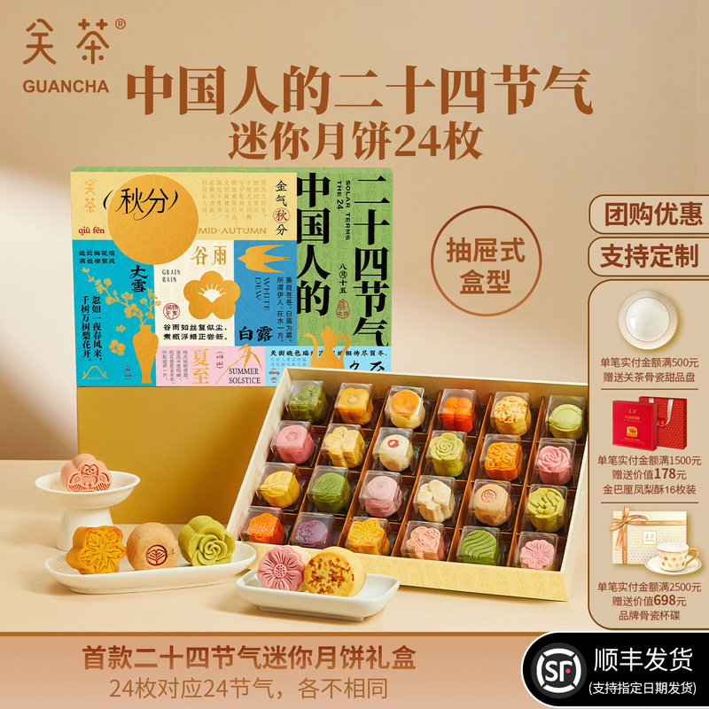 Guancha 24 Solar Terms Pastries Mid-Autumn Mooncake Gift Box Mini Desserts Tea Snacks Business Group Purchase Souvenirs for Gifting