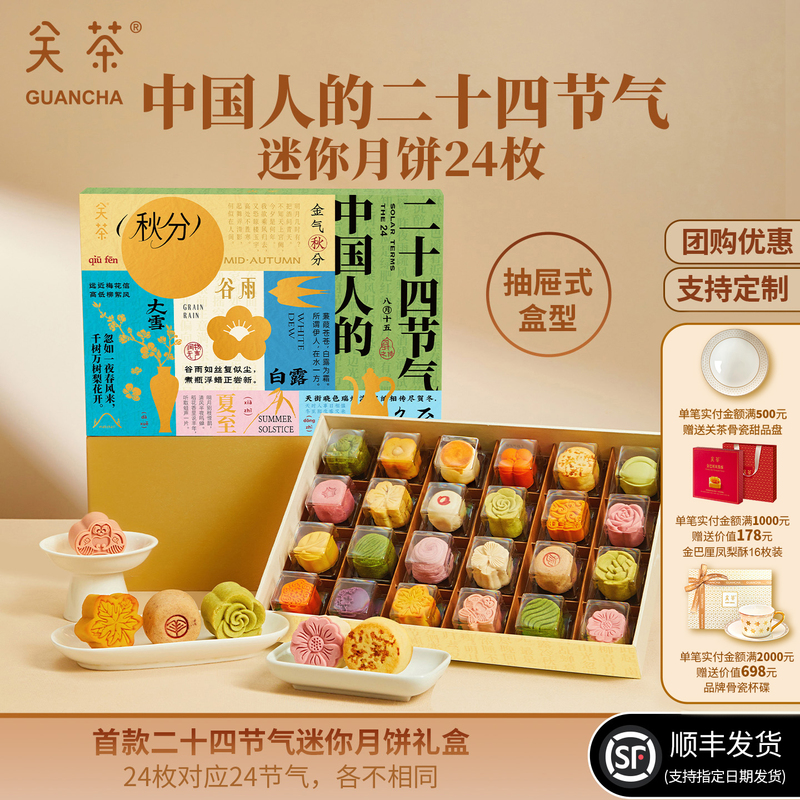 Guancha 24 Solar Terms Pastries Mid-Autumn Mooncake Gift Box Mini Desserts Tea Snacks Business Group Purchase Souvenirs for Gifting Guancha 24 Solar Terms Pastries Mid-Autumn Mooncake Gift Box Mini Desserts Tea Snacks Business Group Purchase Souvenirs for Gifting