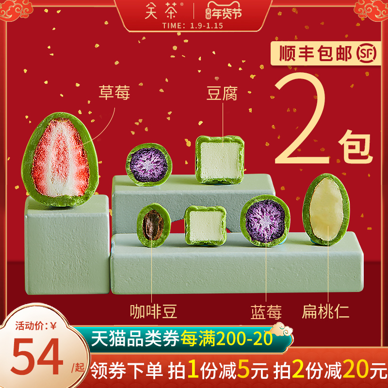 Guancha matcha freeze-dried strawberry tofu sandwich chocolate beans bulk snacks dessert Valentine's Day gift 2 packs