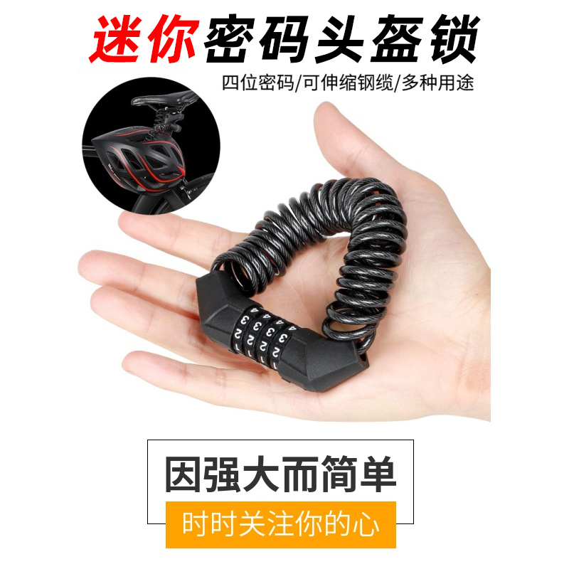 Bicycle lock password helmet motorcycle lock anti-theft electric car lock mini chain portable steel wire lock