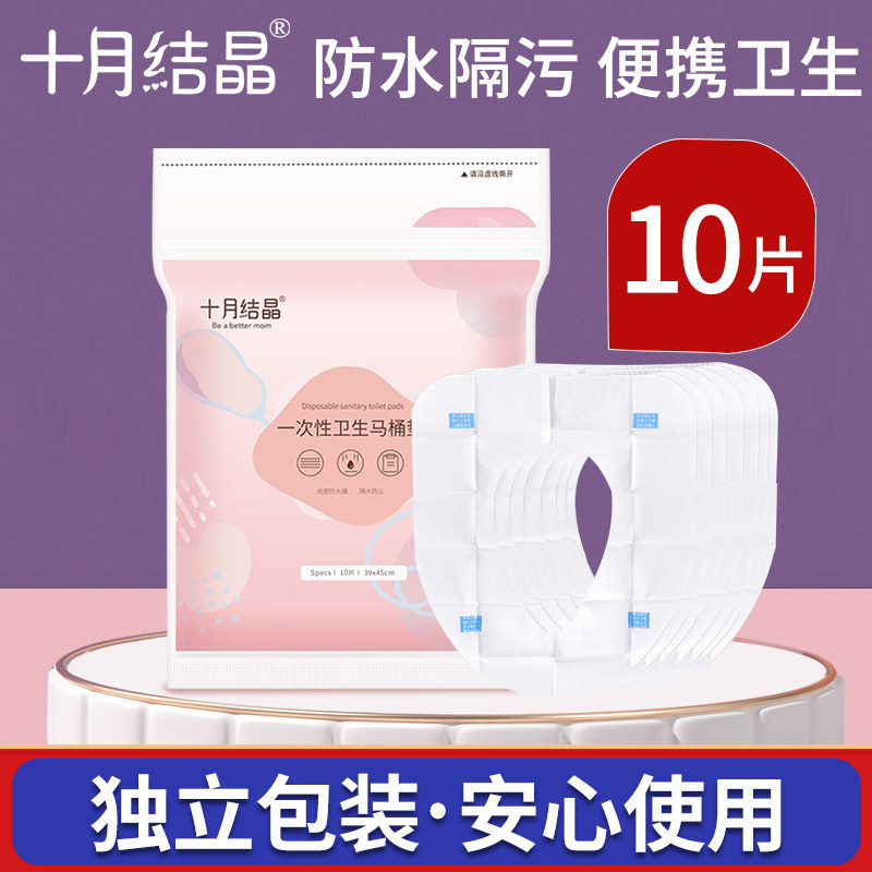 October crystalline disposable toilet mat maternity pregnant women special confinement cushion paper toilet toilet set