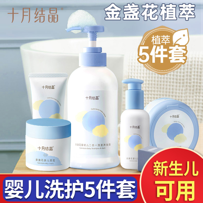 October crystallized baby shower bath lotion shampoo two-in-one baby special baby boy newborn wash jacket-Taobao