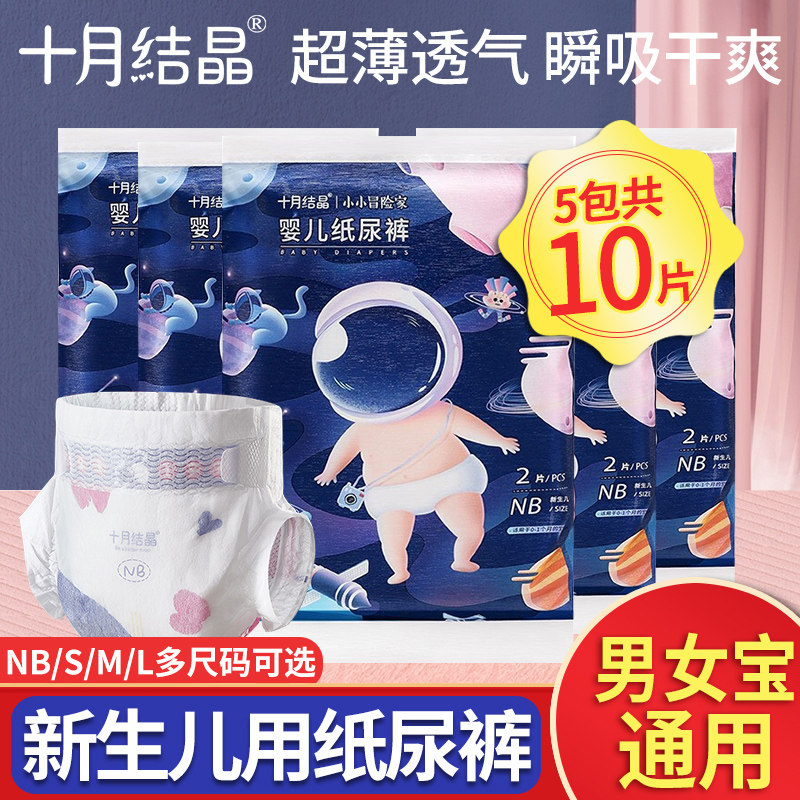 October crystallized paper diaper Diaper Diaper not wet trial Package newborn baby newborn ultra-thin breathable male and female special nb