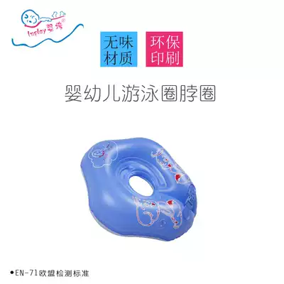 Inplay Yingpei imported environmentally friendly and tasteless baby neck ring Children's swimming ring