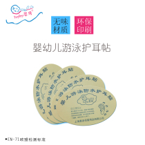 Inplay Baby training Baby swimming Baby bathing waterproof ear stickers Ear stickers Newborn ear waterproof