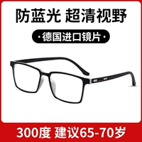 HD анти-синий свет+300 градусов рекомендуется 65-70 лет