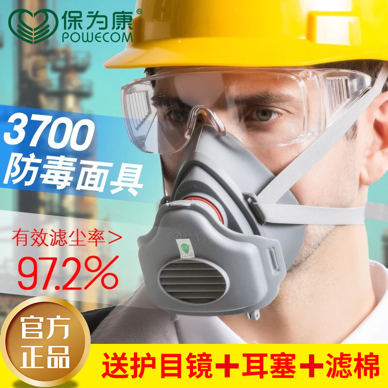 Baoweikang dust mask Anti-industrial dust can be cleaned easy to breathe grinding dust mask for men and women dust mask