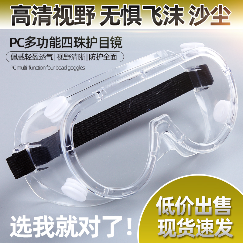Goggles Labor Protection Splash Prevention Wind-proof Riding Foam Dust Dust and Dust Goggles Guardian Men