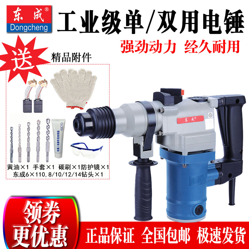 East Chengdu FF02-28 03-26 Industrial Class multifunction two electric hammer drill high-power light concrete engineering
