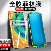 Suitable for Huawei mate30pro mobile phone film p30pro full screen cover mate40pro full-film por all-Pack 5G protective film mete30pro