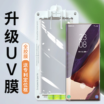 Samsung note20ultra tempered film uv full glue mobile phone film note20uitra full screen cover anti-peeping film note20u plus anti-peep film 5g version