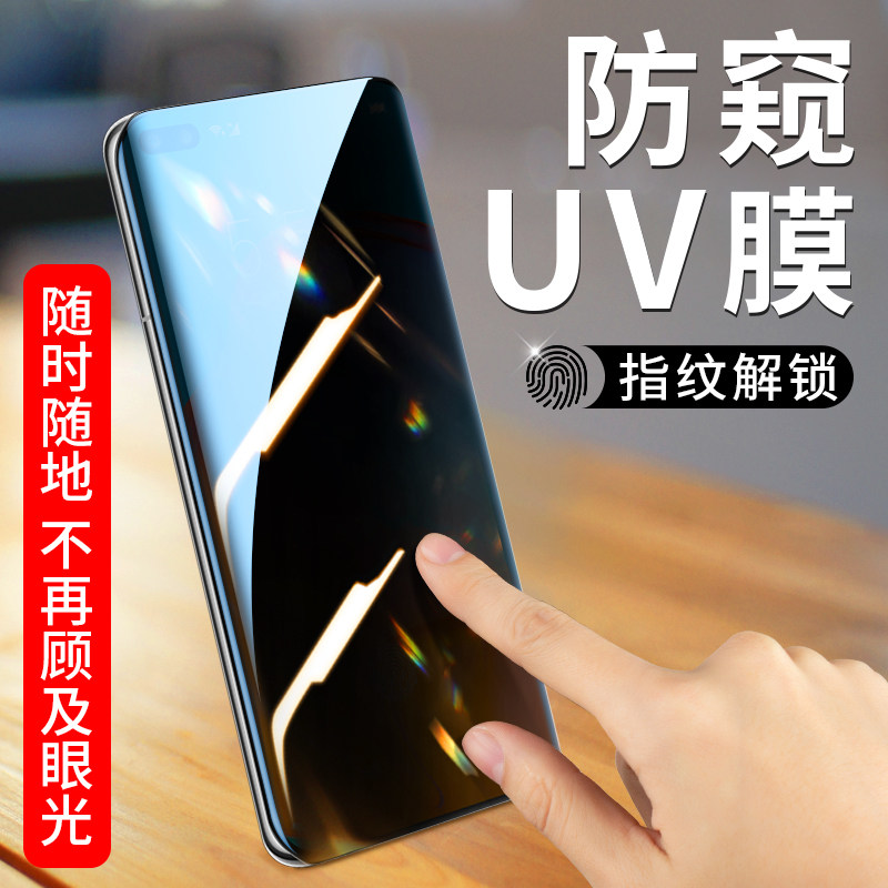 Applicable Huawei p40pro anti-peeping film p40por anti-peeking steel film uv full adhesive cell phone film ten anti-peeping film p4opro curved screen full-screen full-screen covered adhesive film fingerprint unlock