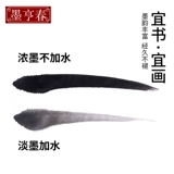 墨亨春 Каллиграфия и живопись чернила традиционная практика каллиграфии мао.