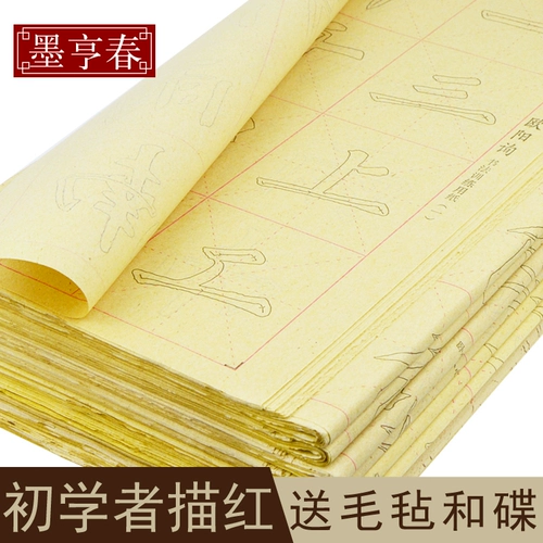 墨亨春 Мягкая ручка каллиграфия, европейский стиль, студент, копирующий ян шерстяной бумаги Willow Willow Willow, Mig Cao Quanbei, Kai Lishu Lishu Xuan Paper Обычный сценарий, красный вход, каллиграфия для взрослых