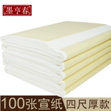 墨亨春 Четыре фута и четыре открытых сырой рисовой бумаге.