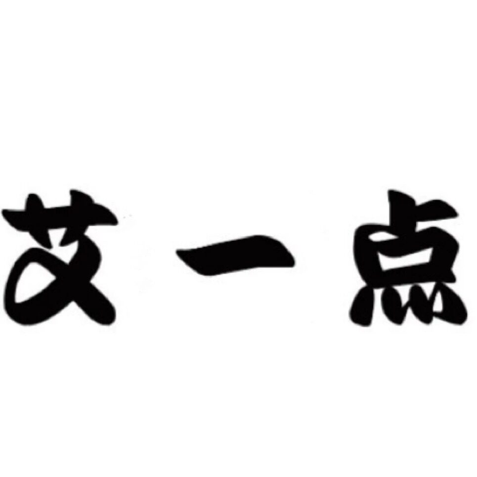 艾一点食品