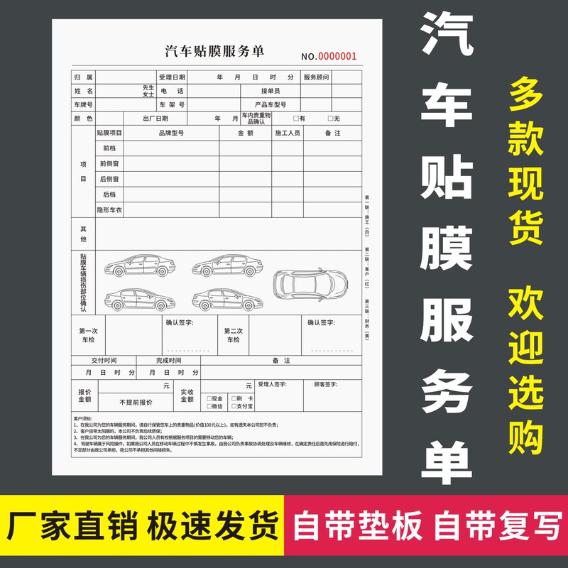 Car Film Application Service Form, Single, Double, or Triple Copy Carbonless Carbonless Copy Paper, Vehicle Pickup Project, Vehicle Wrap Modification Confirmation Form