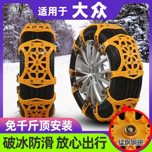 Применимо к анти -слазирной цепи Volkswagen Magotan Speed ​​Langye, чтобы посетить Yue Tiguan Passatbao Lai Auto Snow Snow Chain