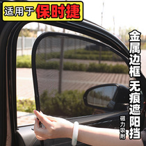 Suitable for Porsche Cayenne Car shading curtain MACA car window sunscreen Palamera magnetic shade