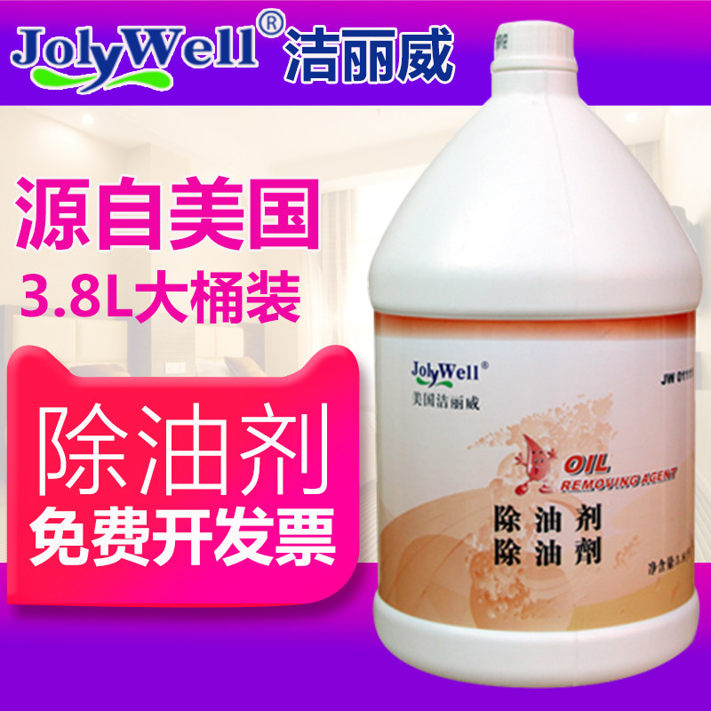 Jieliwei degreaser Kitchen countertop floor Carpet degreaser Cleaning agent Oiling agent Oil cleaner Oil cleaner