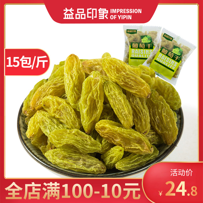 Yipin Impression Xinjiang specialty seedless raisins flagship store 500 grams of ice powder baking shop Independent packet Xiang Fei