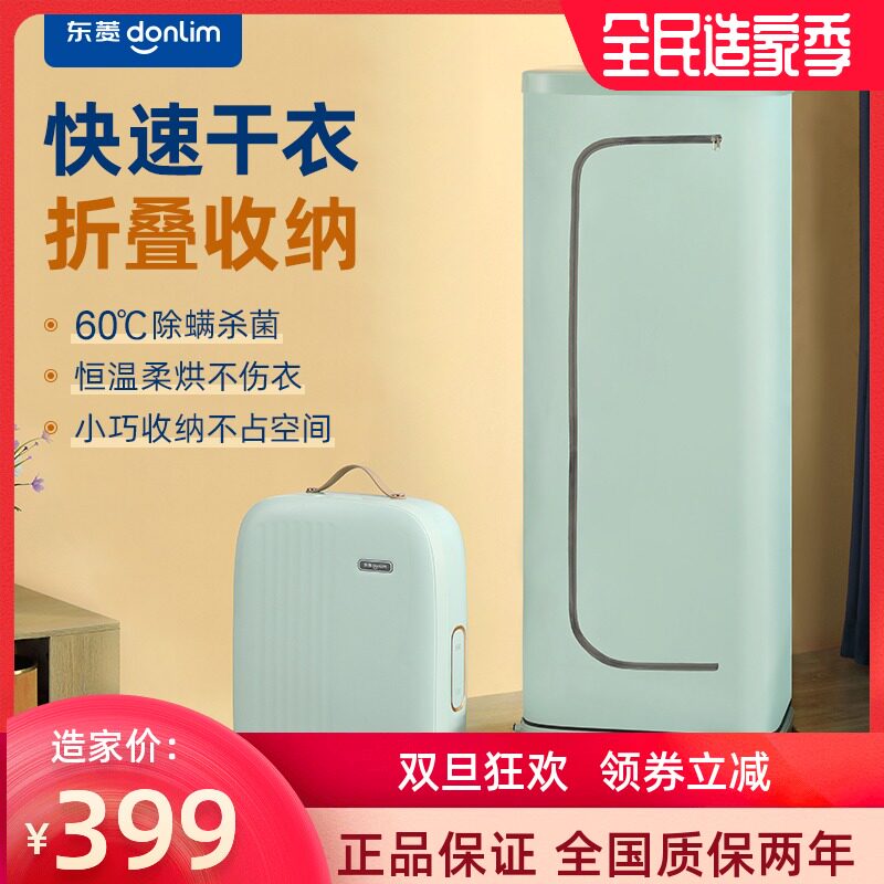 Dongling Clothing Dryer Home Speed Dry Clothes Dryer Small Folding Silent Drying Machine Clothes Power Saving Sterilization