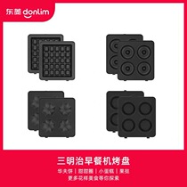 Dongling Sanming machine breakfast machine DL-3452 baking tray baking cake waffle donut fruit tarts
