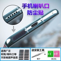 Mobile phone anti-dust sticker applicable to Apple 13iPhone11 12 Huawei Xiaomi loudspeaker loudspeaker receiver dust-proof net