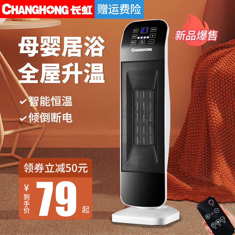 Long Iridescent Warmer Home Vertical Electric Heater Small Bathroom Power Saving Speed Heat Fan Electric Warm Fan Warm Air Fan