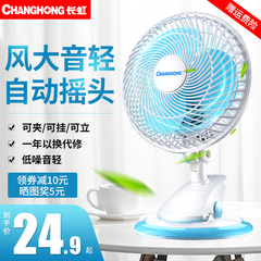 Changhong Electric Fan Mini Student Dormitory Bed Small Portable Office Fan Tool Fan