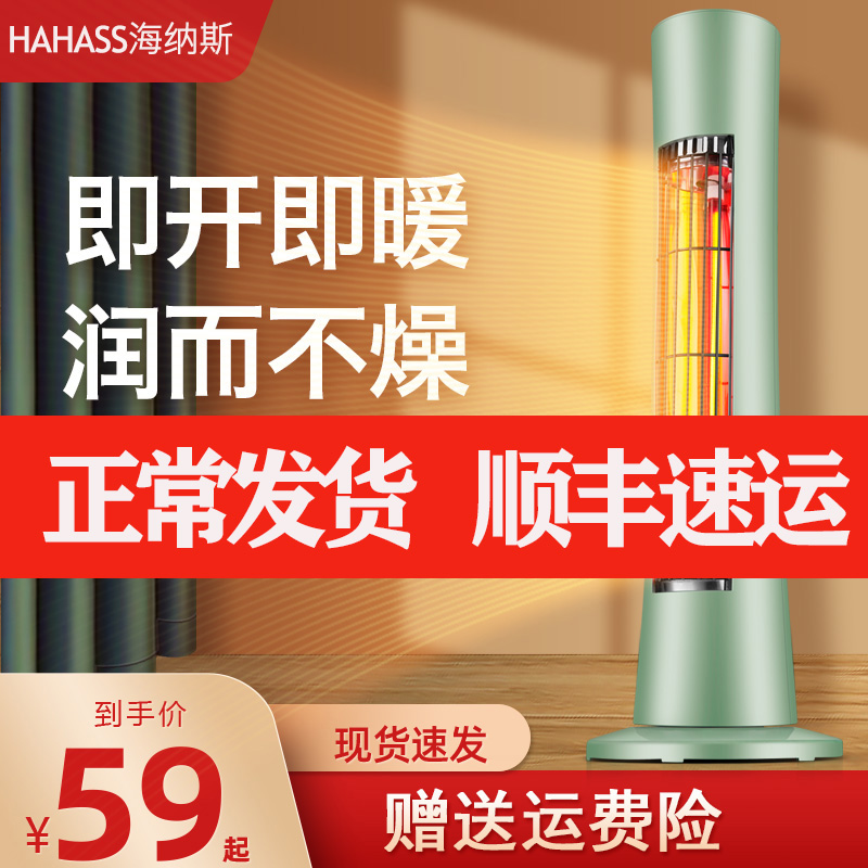 Hainas Warmer Home Living Room Indoor Energy Saving Power Saving Speed Heat Large-area Solar Electric Heater Baking Stove