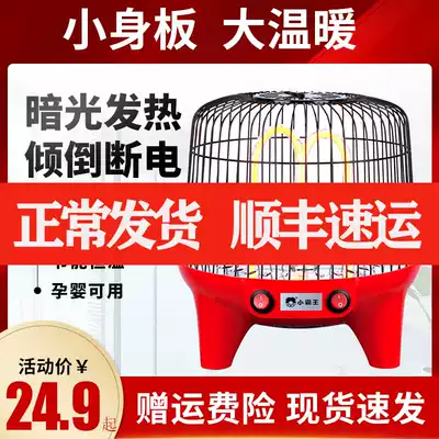 Bird cage heater small Sun desktop household electric stove quick heating electric heater energy saving small firearm