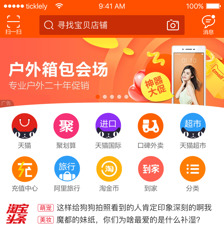 手淘APP首页banner改版(最新)