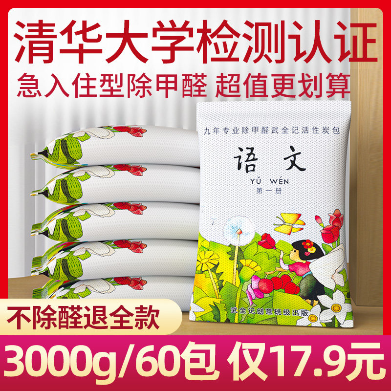 Activated carbon in addition to formaldehyde New house decoration in addition to flavor Bamboo charcoal bag to taste formaldehyde household carbon car scavenger artifact