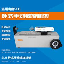 SUNDOO mountain horizontal manual rack SLH horizontal manual spiral rack push and pull force meter test frame