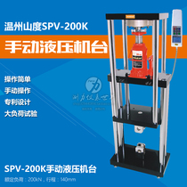 SUNDOO mountain SPV-200K manual hydraulic press table with SP-10K ~ 500K dynamometer heavy load test