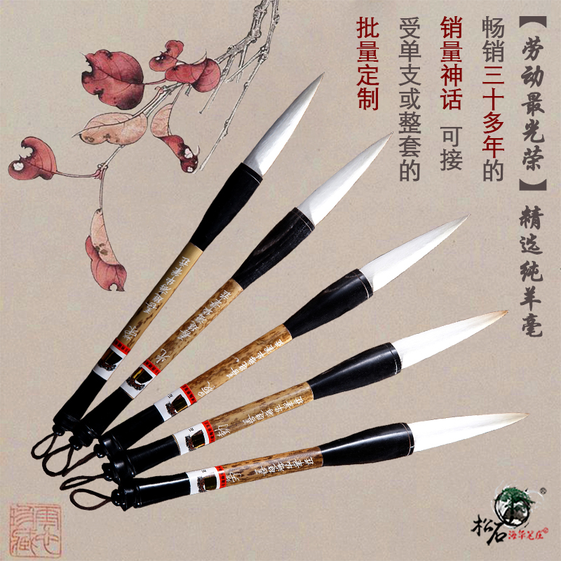 Labor Is the Most Glorious, Pure Goat Hair, Flower-Shaped Handle, Ox Horn, Regular Script, Clerical Script, Old Brush, Brush from Haihua Pen Shop, Shanlianhu Pen