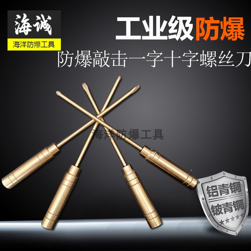 Explosion-proof tools explosion-proof top screwdriver one-word percussion screwdriver copper core screwdriver Phillips screwdriver no spark