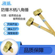 Explosion-proof tools Explosion-proof octagonal hammer Hammer Copper sledgehammer Explosion-proof copper hammer Wooden handle Hammer handle One-piece octagonal hammer