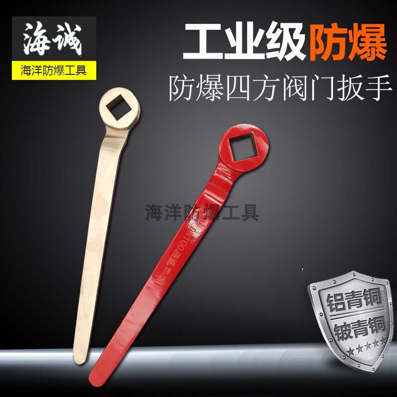 Haicheng brand explosion-proof tool square valve wrench valve wrench inner square oxygen cylinder wrench aluminum bronze