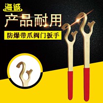Haicheng brand explosion-proof tool explosion-proof three-jaw valve wrench with claw valve wrench non-spark tool aluminum beryllium copper