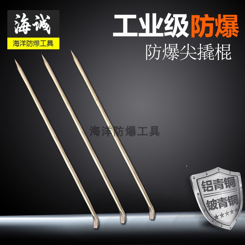 Explosion-proof tip crowbar explosion-proof crowbar nail remover copper crowbar pointed crowbar explosion-proof tool copper alloy tip crowbar