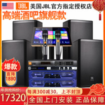 JBL MTS-12 family KTV audio set full villa bar Music Restaurant dedicated high-end luxury clubhouse karaoke speaker equipment high power professional heavy bass