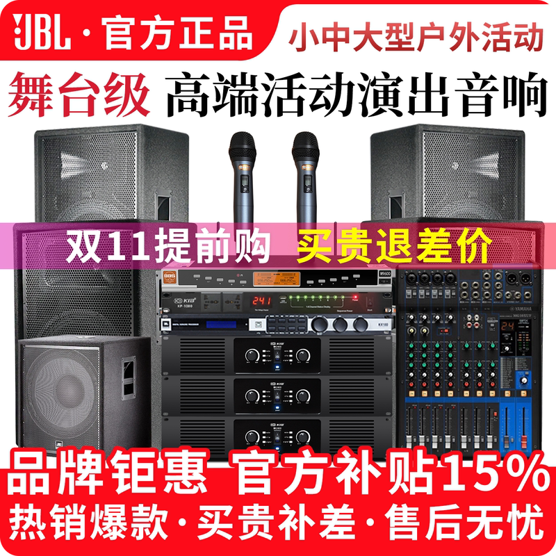 Jbl Professional Stage Performance Audio Set 12inch Pairs 15inch Clear Sound Bar Speakers for Bars, Ktvs, and Outdoor Use, Complete Set Jbl Professional Stage Performance Audio Set 12inch Pairs 15inch Clear Sound Bar Speakers for Bars, Ktvs, and Outdoor Use, Complete Set