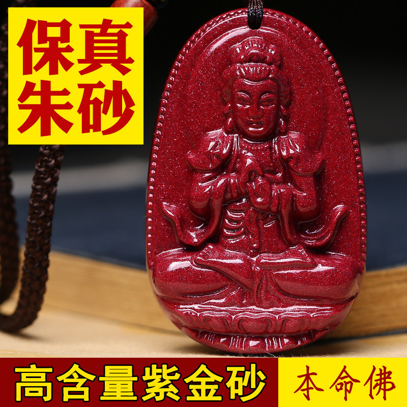 Cinnabar Honmei Buddha Pendant Male Honmei Year Zodiac Guardian Deity Void Hidden Bodhisattva Guanyin Child Child Pendant Female